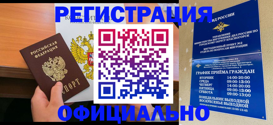 временная регистрация для всех в Большом Камне