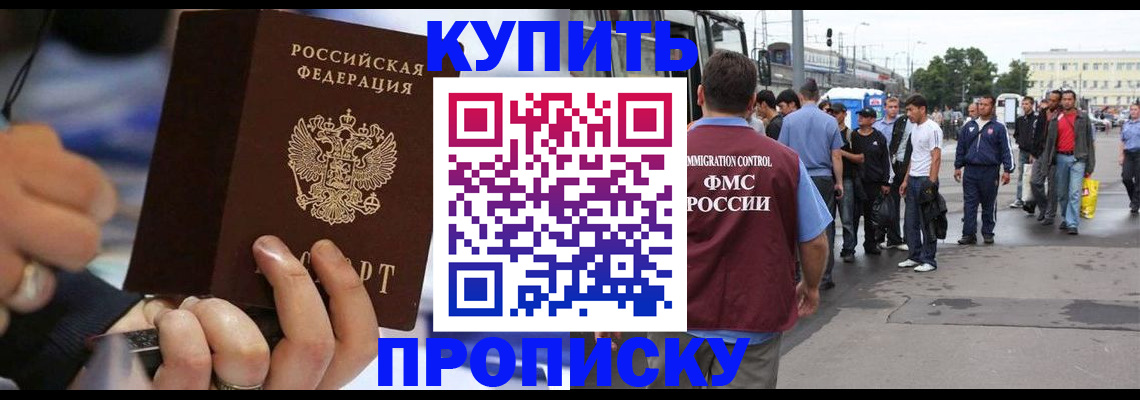 прописка законно в Большом Камне