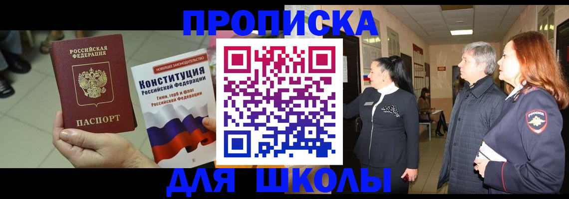 прописка законно в Большом Камне