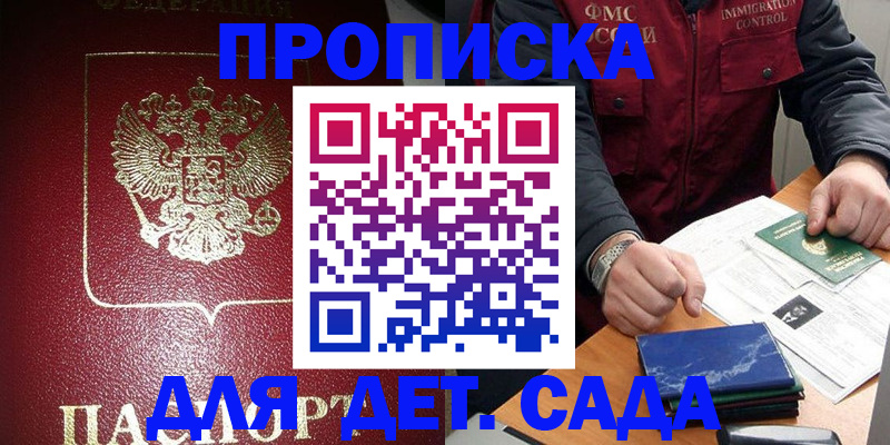 временная регистрация в Большом Камне