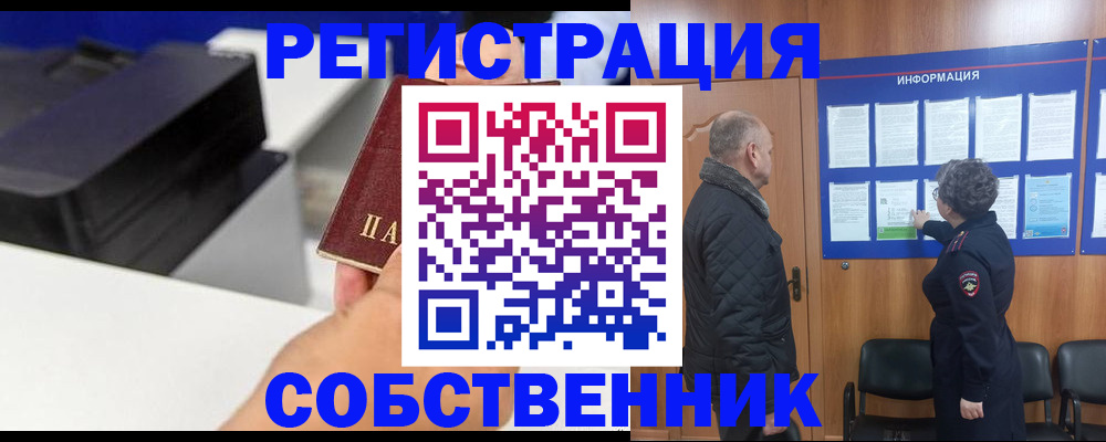 временная регистрация для школы в Большом Камне