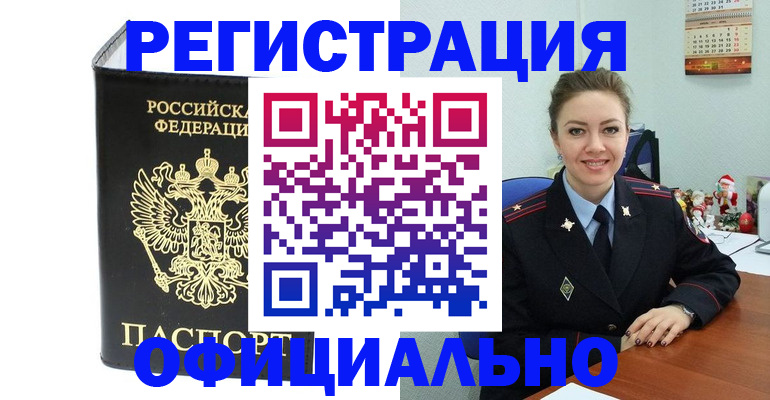 прописка в Большом Камне